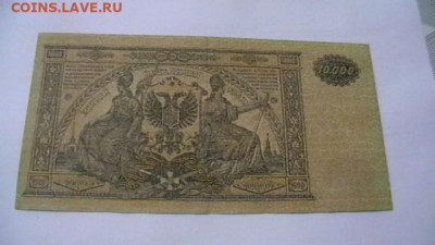 10 000 руб. 1919 г. ВСЮР до 31,05,21 по МСК 22-00 - IMGA0094.JPG