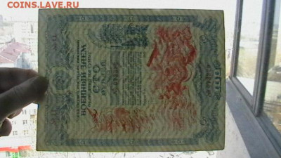 100 руб. 1945 г. Военный заем. до 31,05,21 по МСК 22-00 - IMGA0068.JPG