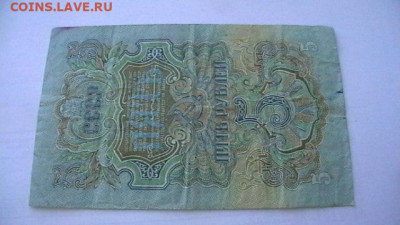 5 руб. 1947 г. до 31,05,21 по МСК 22-00 - IMGA0181.JPG