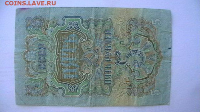 5 руб. 1947 г. до 31,05,21 по МСК 22-00 - IMGA0180.JPG