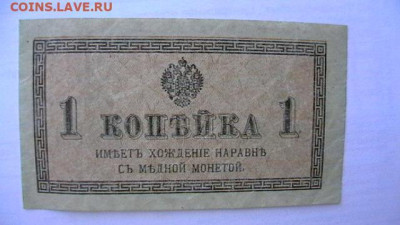 1 коп. 1915 г. до 31,05,21 по МСК 22-00 - IMGA0193.JPG