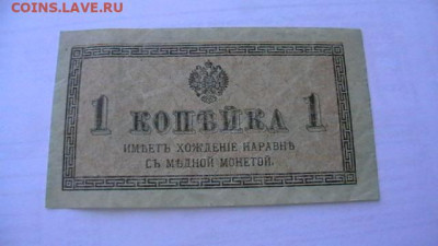 1 коп. 1915 г. до 31,05,21 по МСК 22-00 - IMGA0194.JPG