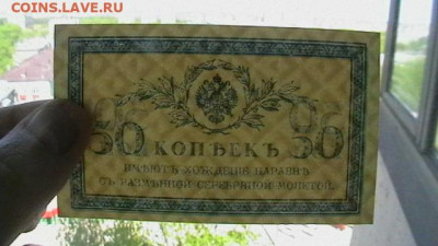 50 коп. 1915 г. до 31,05,21 по МСК 22-00 - IMGA0200.JPG