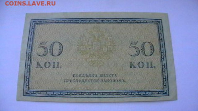 50 коп. 1915 г. до 31,05,21 по МСК 22-00 - IMGA0190.JPG