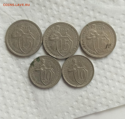 15 и 10 копеек 1932 г - IMG_20210525_163709