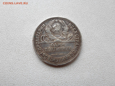 50 копеек 1925, 31.05.21. 22.20 - SAM_1856.JPG