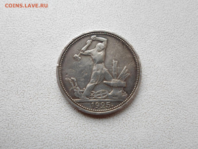 50 копеек 1925, 31.05.21. 22.20 - SAM_1853.JPG