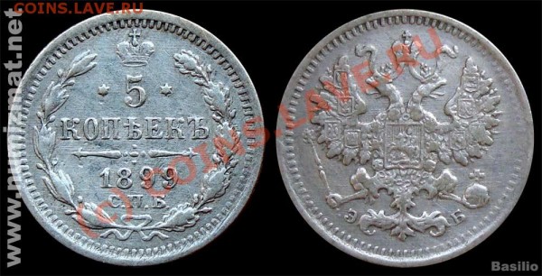 5 копеей 1899 ЭБ - - 5_kop_1899_eb