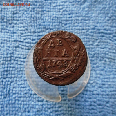 Деньга 1748 год До 31.05.21г 22.00 МСК - 1