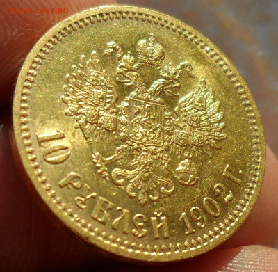10 РУБЛЕЙ 1902 года АР - SAM_0798.JPG