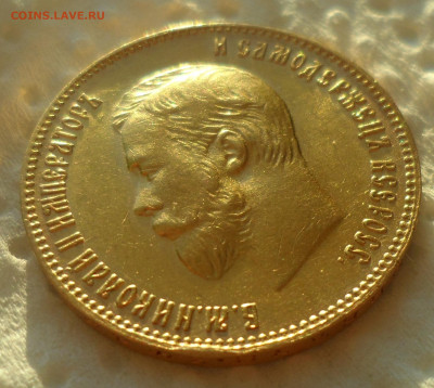 10 РУБЛЕЙ 1902 года АР - SAM_0794.JPG