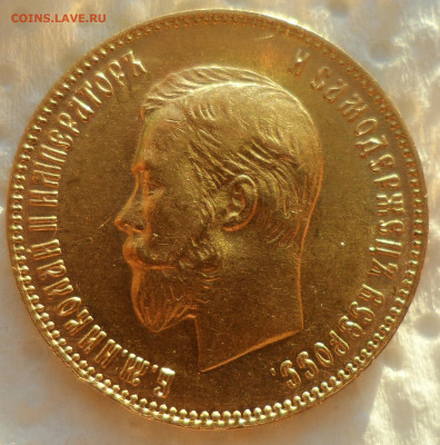 10 РУБЛЕЙ 1902 года АР - SAM_0791.JPG