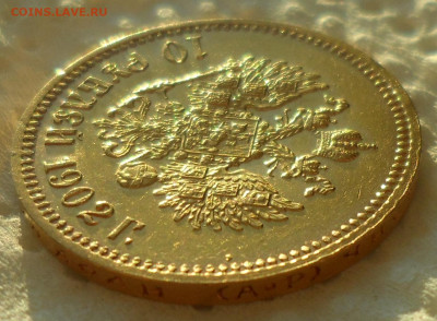 10 РУБЛЕЙ 1902 года АР - SAM_0789.JPG