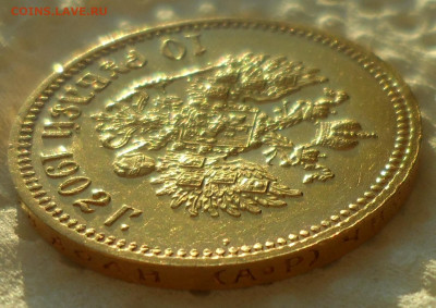 10 РУБЛЕЙ 1902 года АР - SAM_0788.JPG