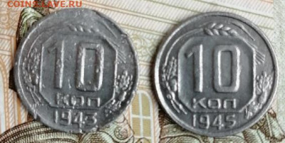 10 коп 1945-43 г одним лотом.до 31.05.2021 г.21:00 мск. - IMG_20210520_073852