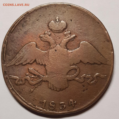 10 копеек 1834 СМ - 20210525_213045_copy_1515x1515