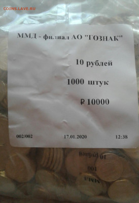 10 руб 2020 м  100 шт  Фикс.цена  до 27.05.21 - 20210525_131310-1