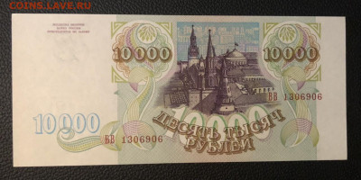 10.000 1993 года UNC на оценку и 1000 1993 UNC - 4B001ED0-772F-448D-8D33-B71E9D11EC40