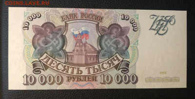 10.000 1993 года UNC на оценку и 1000 1993 UNC - AC819A84-963B-46E4-A0BE-163E7820A411