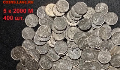 5 к 2000 М 400шт. ОТБОРНЫЕ 29.05.2021 22:00 - 055