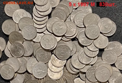 5 к 1997 М 830шт. 29.05.2021 22:00 - 042
