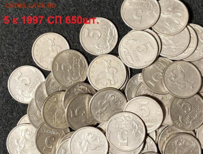 5 к 1997 СП 650шт. 29.05.2021 22:00 - 058