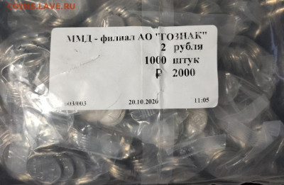 2 р 2020 ММД UNC МЕШОК МОНДВОРА 29.05.2021 22:00 - 001