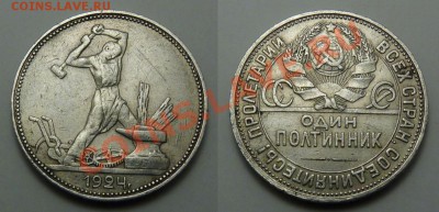 50 Копеек 1926, 1924 (ПЛ) до 20.10.11, 22-30 мск - Panorama 2