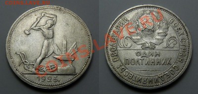 50 Копеек 1926, 1924 (ПЛ) до 20.10.11, 22-30 мск - Panorama