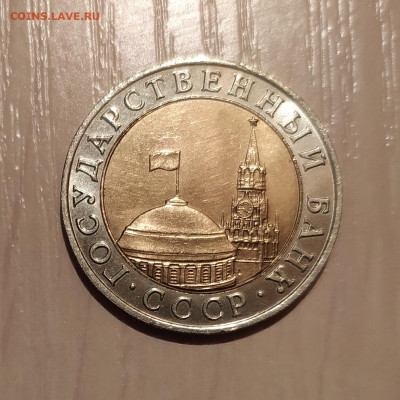10 РУБЛЕЙ 1991 ММД до 31.05.21 22.00 - 2.JPG
