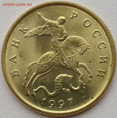 50 коп 1997м в блеске до 1.06.21. 22-00 Мск - 50 коп 1997м(3)