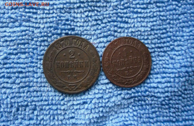 1 и 2 копейки 1870 года До 1.06.21г 22.00 МСК - 1