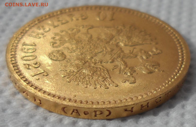 10 РУБЛЕЙ 1902 года АР - SAM_0809.JPG