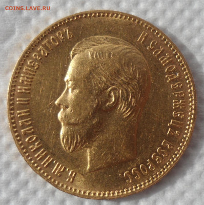 10 РУБЛЕЙ 1902 года АР - SAM_0801.JPG