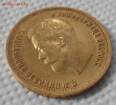 10 рублей 1899 ЭБ - SAM_0817.JPG