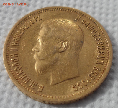 10 рублей 1899 ЭБ - SAM_0816.JPG