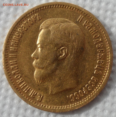 10 рублей 1899 ЭБ - SAM_0815.JPG