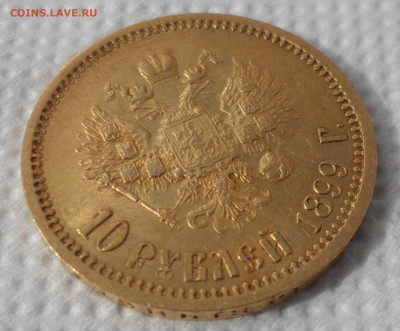 10 рублей 1899 ЭБ - SAM_0812.JPG