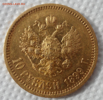 10 рублей 1899 ЭБ - SAM_0811.JPG