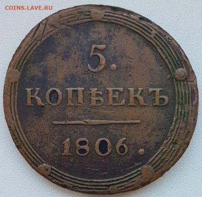 5 копеек 1806 года КМ - NiipZzywiHk