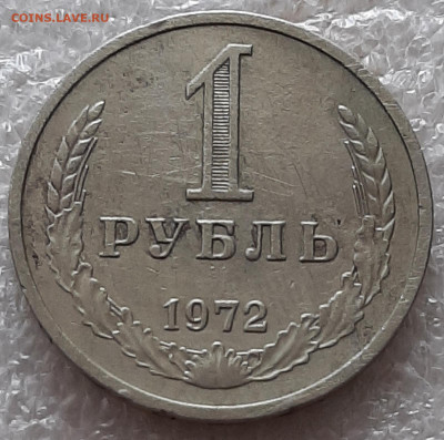 1 рубль 1972 "годовик" до 29.05.21 в 22-00 - 1972р