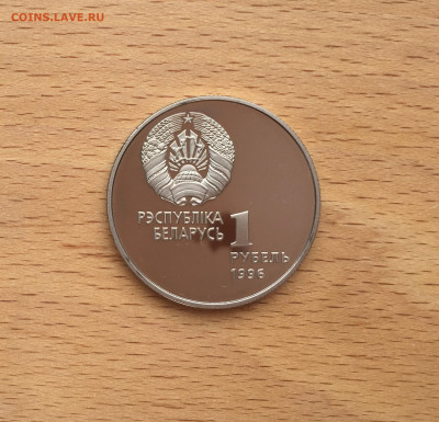 Беларусь 1 рубль 1996 Художественная гимнастика спорт - IMG_5821.JPG