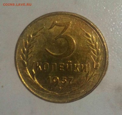 3 КОПЕЙКИ 1957г. ДО 29.05.2021 В 22:00 - _20210526_112507.JPG