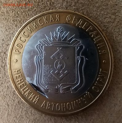 Выкус 10 рублей 2010 года Ненецкий Автономный Округ - IMG_20210526_142626