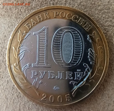 Выкус 10 рублей 2010 года Ненецкий Автономный Округ - IMG_20210526_142829