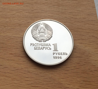 Беларусь 1 рубль 1996 Спортивная гимнастика спорт олимпиада - IMG_5813.JPG
