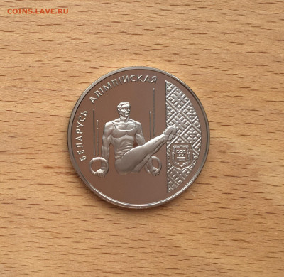 Беларусь 1 рубль 1996 Спортивная гимнастика спорт олимпиада - IMG_5804.JPG