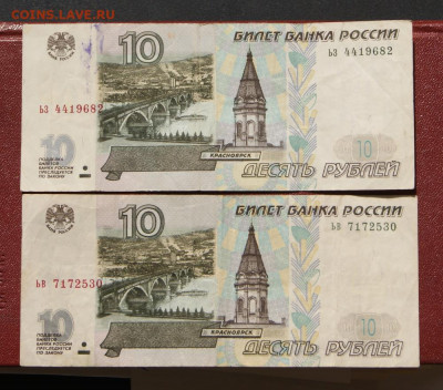 10 рублей 1997 г. без модификации-2 штуки до 30.05.2021 в 22 - 1997-10-1