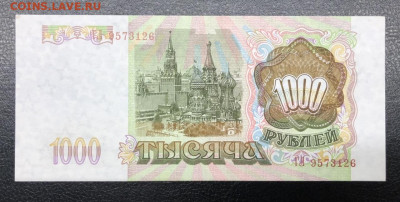1000 рублей 1993 года aUNC ( Идеальный пресс) - ED01EDBD-C60B-4E73-A6A3-CD80CB0DFD9D