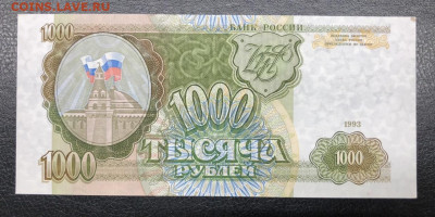 1000 рублей 1993 года aUNC ( Идеальный пресс) - 62CCB13F-21B5-4658-88D8-A7F6F8768BF8